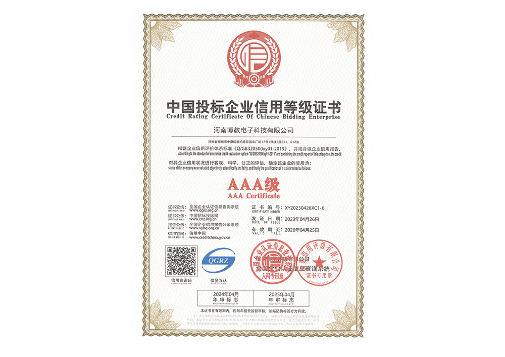 中國投標(biāo)企業(yè)信用等級(jí)證書