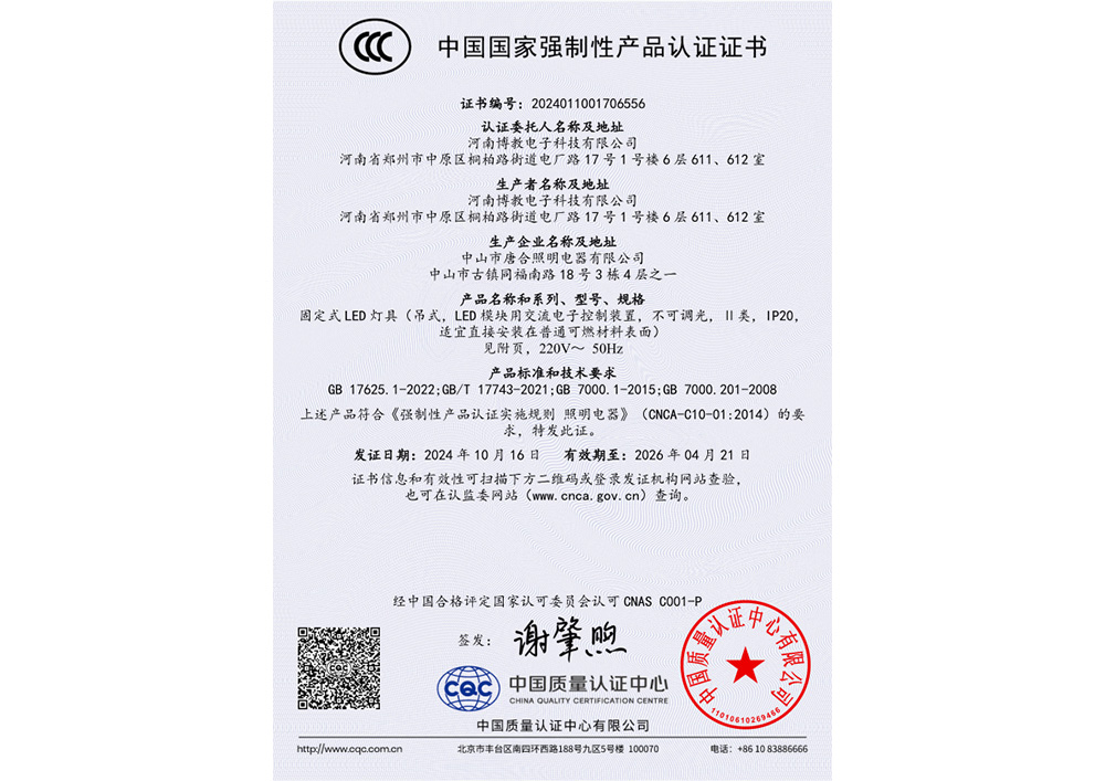 中國國家強制性產(chǎn)品認(rèn)證征書
