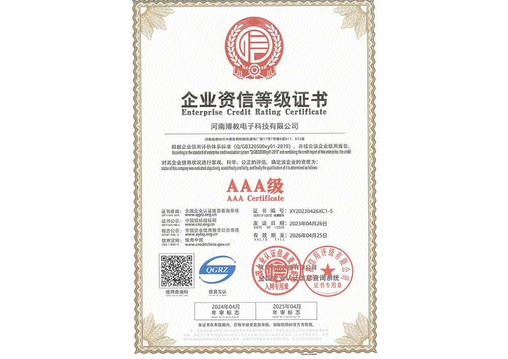 企業(yè)資信等級(jí)證書