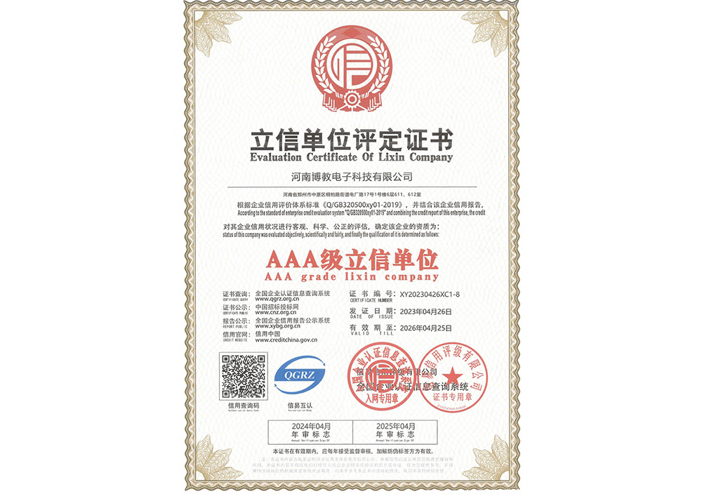 立信單位評(píng)定證書