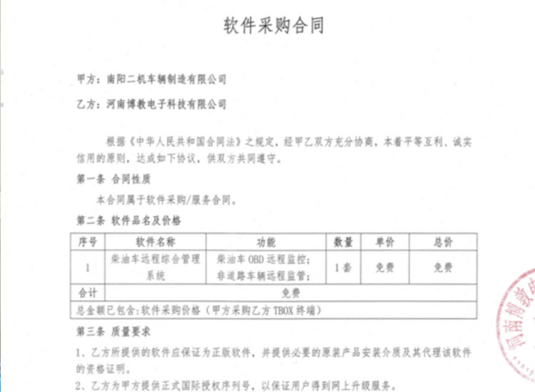 主機廠業(yè)績證明南陽二機車輛制造有限公司   駐馬店天中永駿車輛有限公司