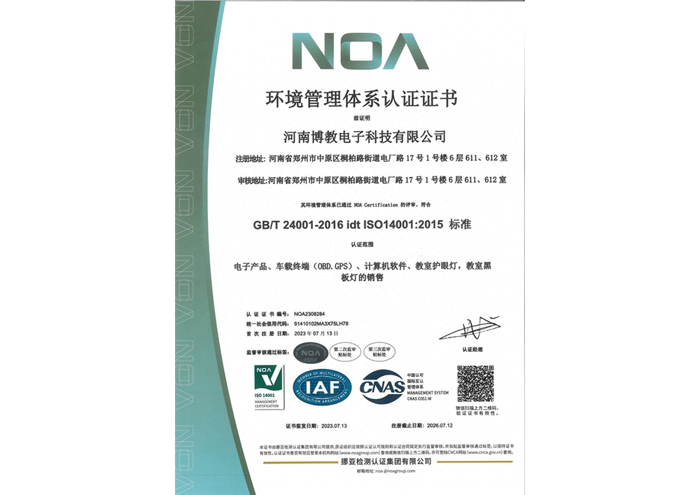 ISO14001 環(huán)境管理體系認(rèn)證證書