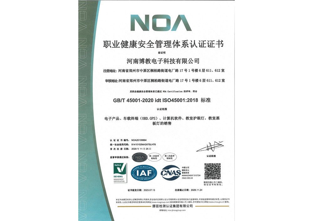 ISO45001 職業(yè)健康安全管理體系認(rèn)證證書