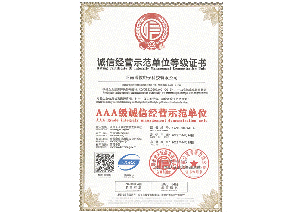 誠信經(jīng)營示范單位等級(jí)證書