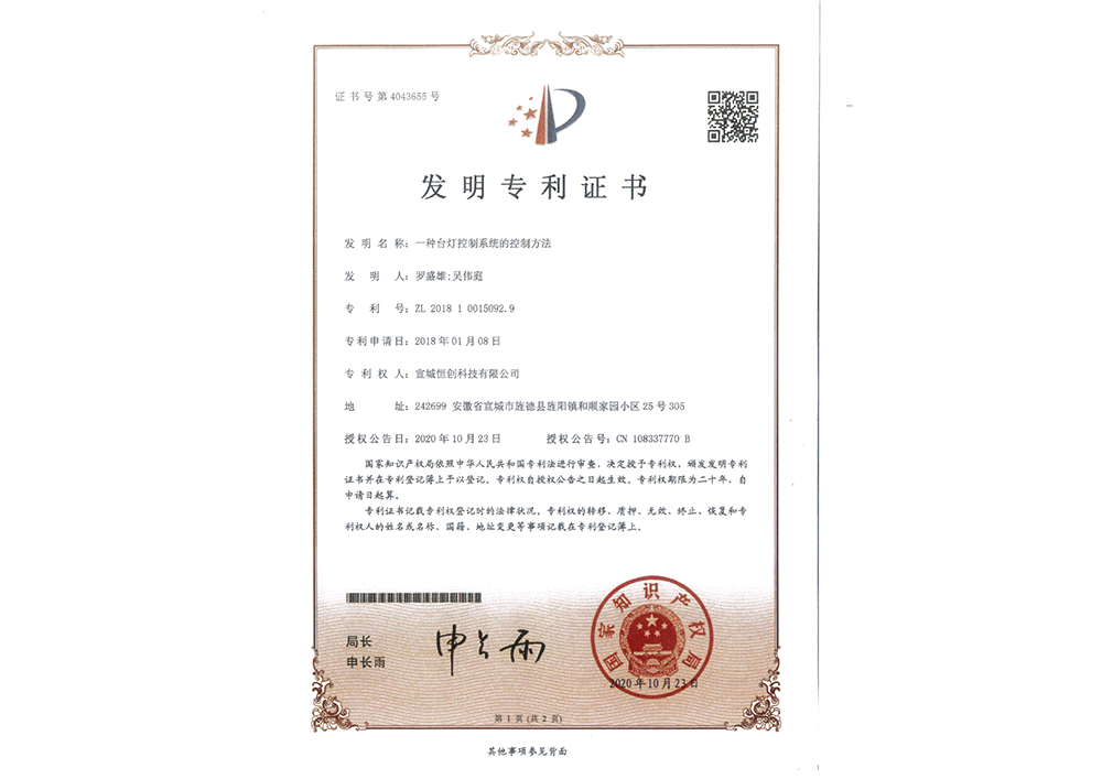 護(hù)眼燈專利+軟著_00