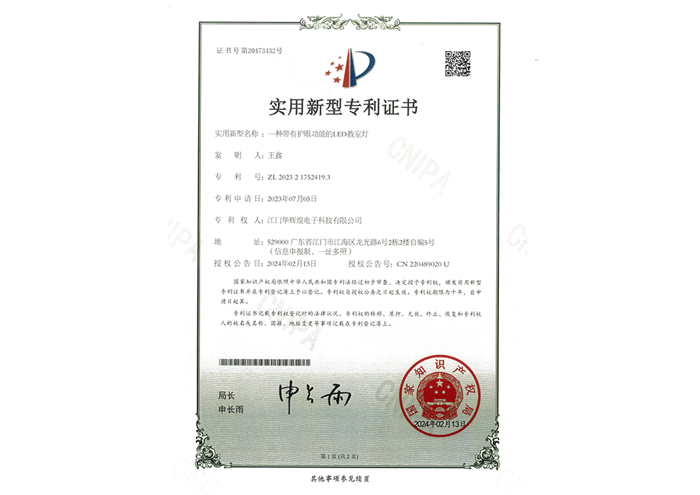 護(hù)眼燈專利+軟著_05