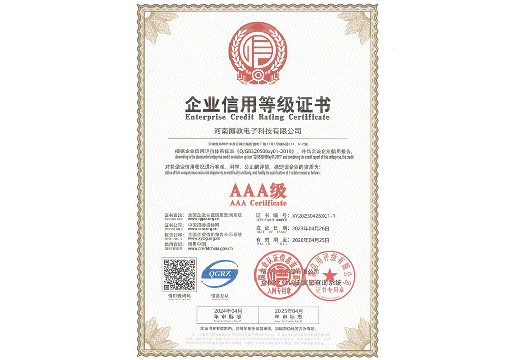 企業(yè)信用等級(jí)證書