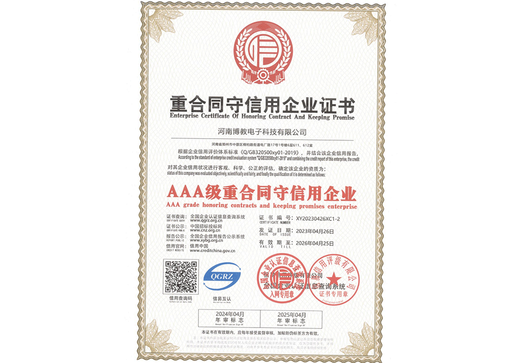 重合同守信用企業(yè)證書