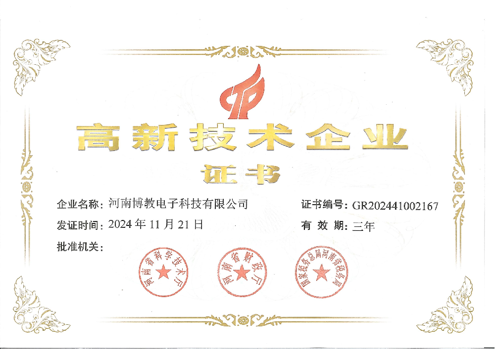 高新技術(shù)企業(yè)證書
