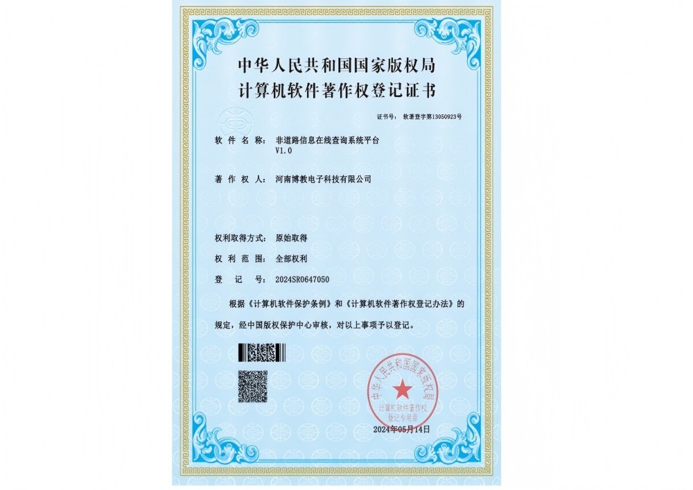 非道路信息在線查詢系統(tǒng)平臺V1.0