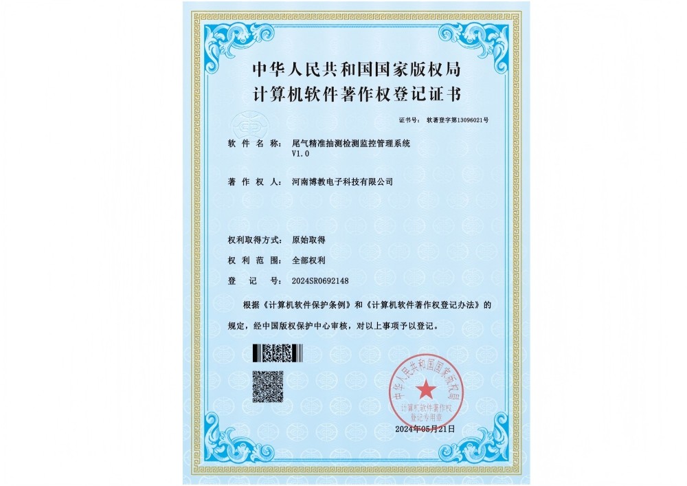 尾氣精準(zhǔn)抽測檢測監(jiān)控管理系統(tǒng)證書
