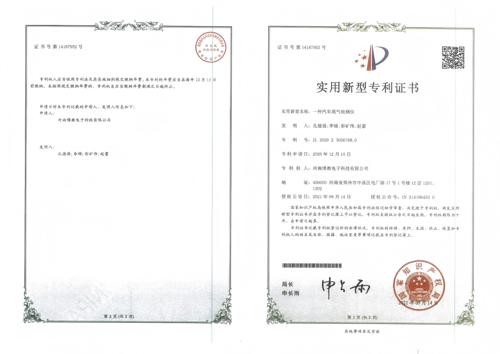一種基于車載T-Box的重型柴油車尾氣檢測系統(tǒng)-專利證書