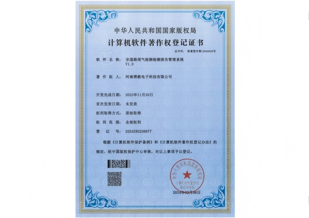 非道路尾氣檢測檢測報告管理系統(tǒng)證書