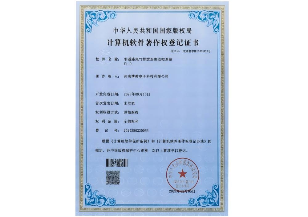 非道路尾氣排放治理監(jiān)控系統(tǒng)證書