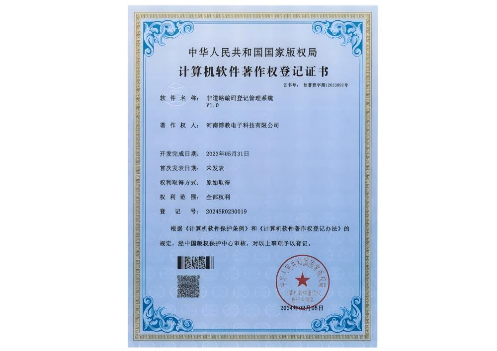 非道路編碼登記管理系統(tǒng)證書