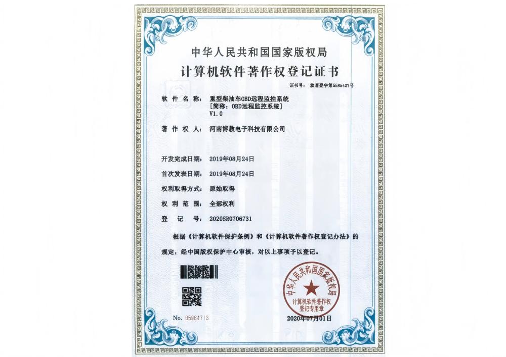 重型柴油車OBD遠(yuǎn)程監(jiān)控系統(tǒng)證書